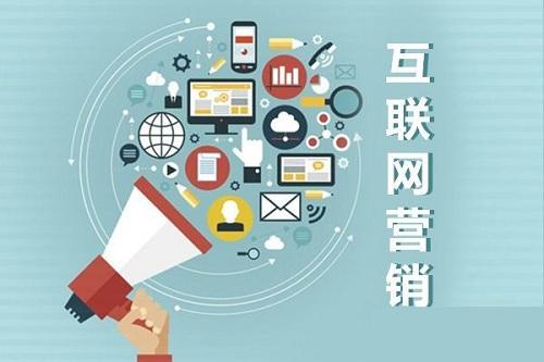 什么是互联网营销师
