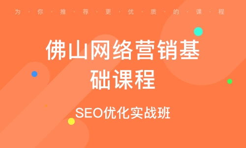 佛山网络推广培训