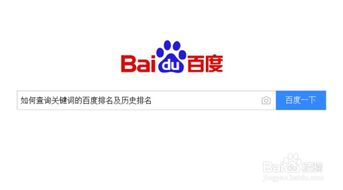 百度关键词优化方法