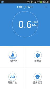 家庭优化大师下载