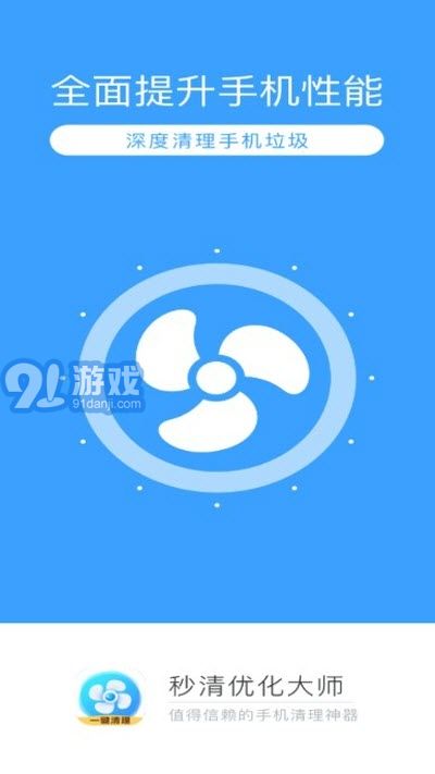 安全优化大师下载