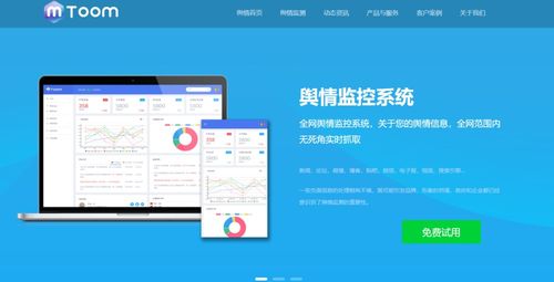 免费舆情监测平台