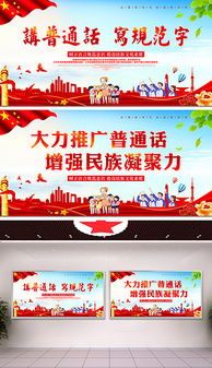 推广普通话标语