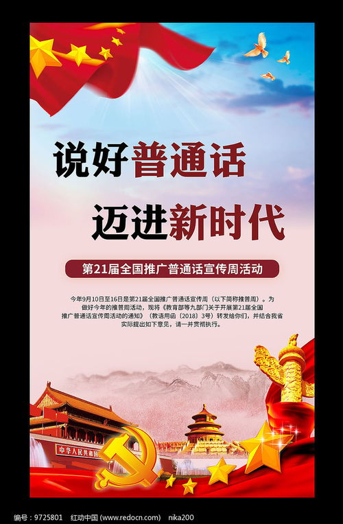 推广普通话宣传内容