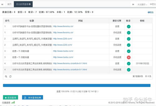 搜收录批量查询