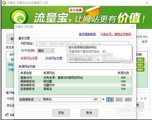 流量网站