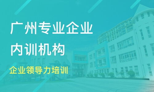 企业培训课程推荐