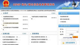 域名备案查询官网