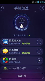 安卓优化大师官方下载