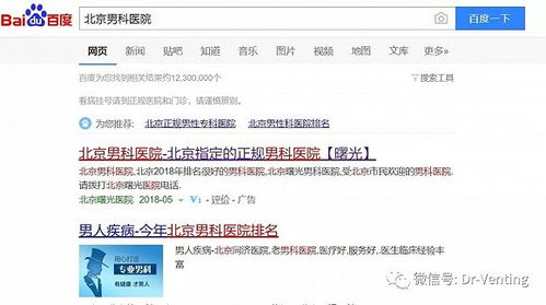 北京百度竞价