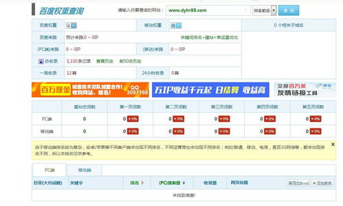 爱站关键词搜索
