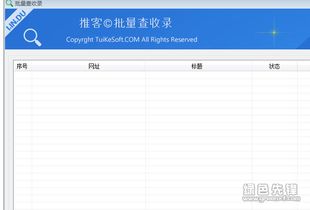 近日网站收录查询