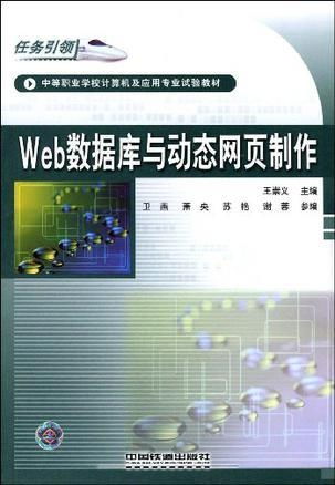 动态网站的制作与设计