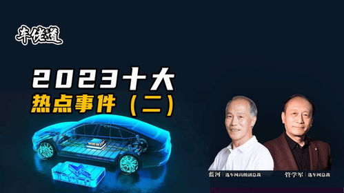 2023年新闻热点事件