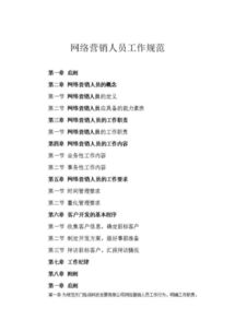 网络营销是什么工作主要干啥