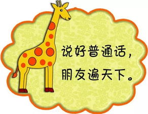 如何推广普通话的建议6条