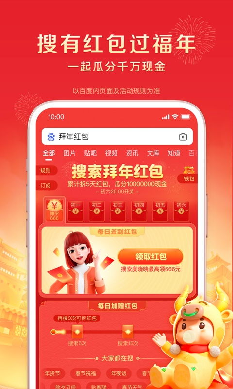 百度app官方下载