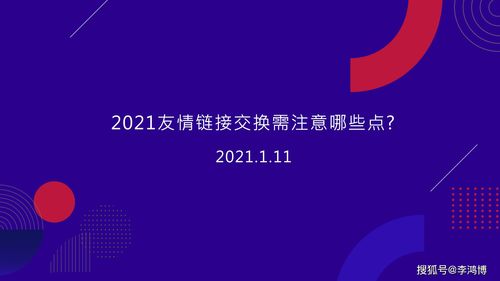 什么是交换链接
