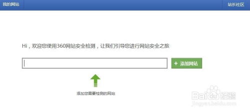 百度网站安全检测工具