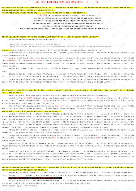 企业网络推广方案策划书