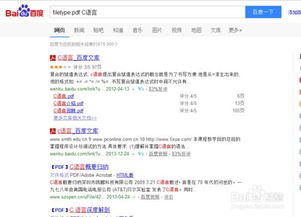 百度搜索高级搜索技巧