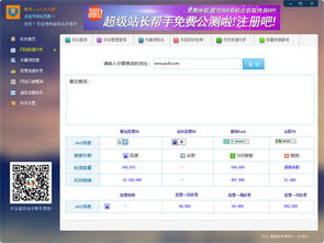 超级seo助手