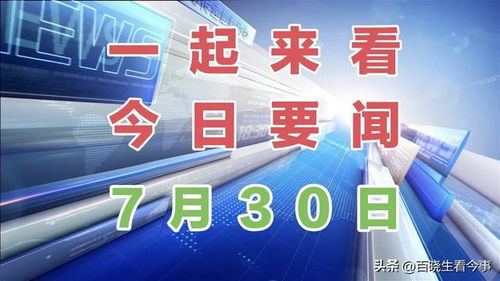 今日新闻事件