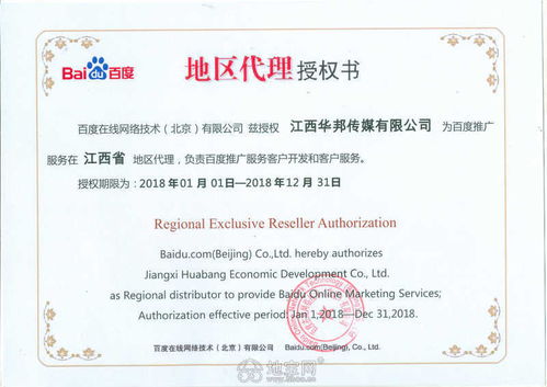 百度开户资质
