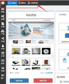 快速建网站