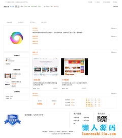 源码交易网站源码