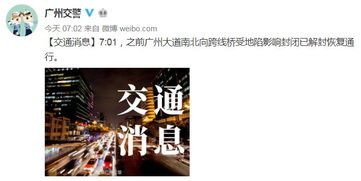 广州今天刚刚发生的重大新闻