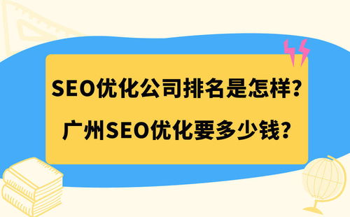 广州seo优化排名推广