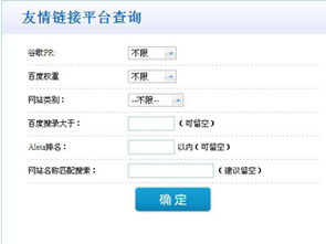 友情链接交易网站