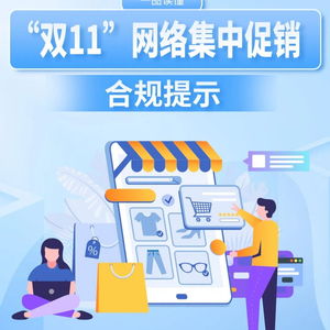 网络促销