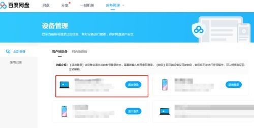 百度网盘登陆入口
