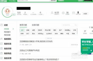 百度问答我要提问