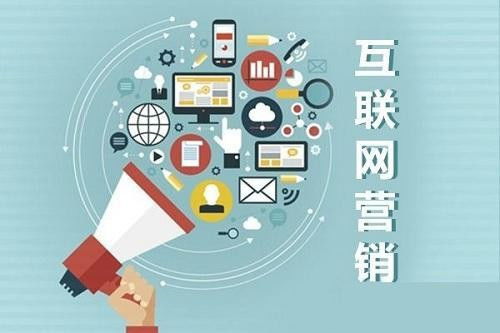 互联网营销渠道有哪些