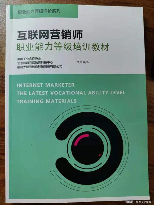互联网营销师培训教材