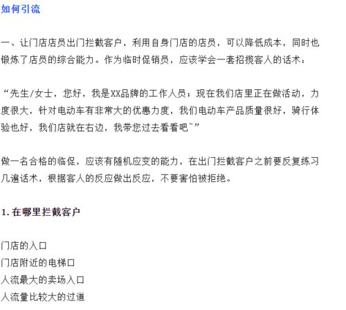 线下引流推广方法