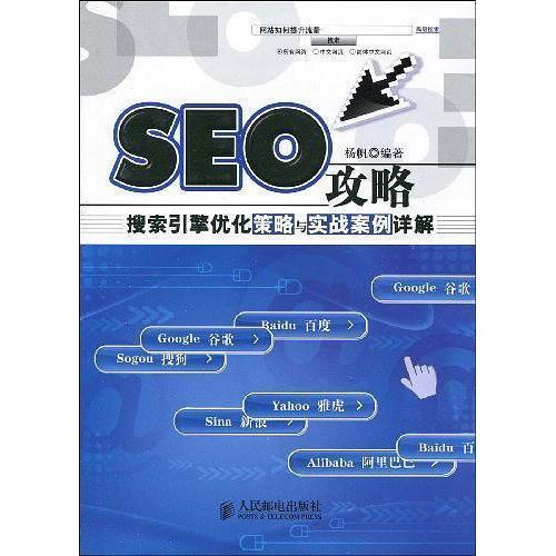 seo案例分析