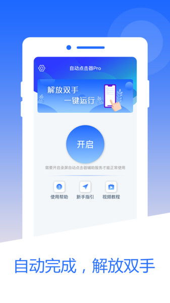 百度自动点击器怎么用