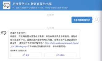 百度网盘客服中心电话