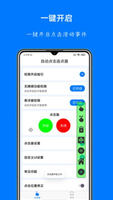 自动点击器app