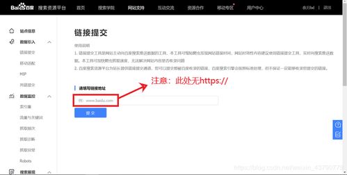 百度收录提交入口网址是什么