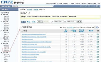 站长统计app进入网址新版