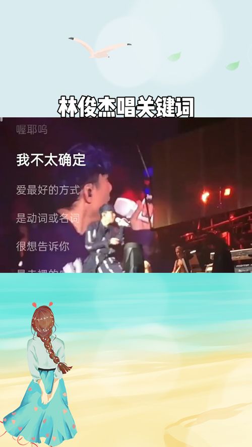 关键词林俊杰的寓意