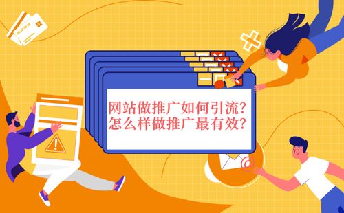 如何做推广和引流