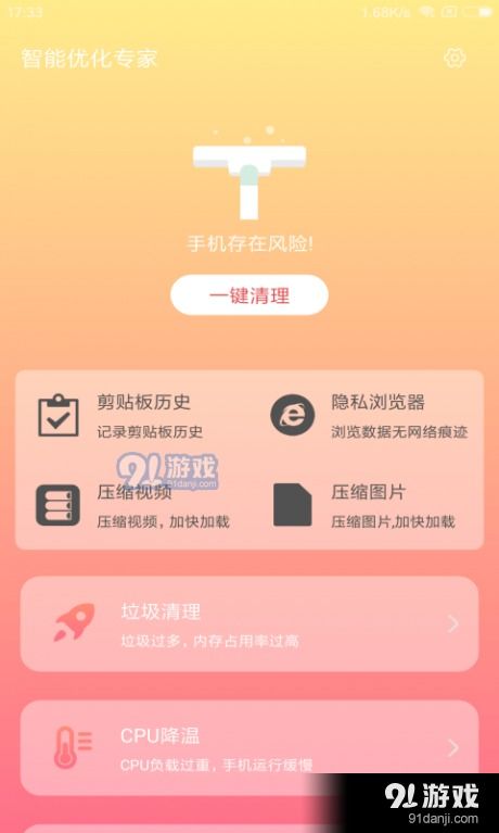 手机优化专家下载
