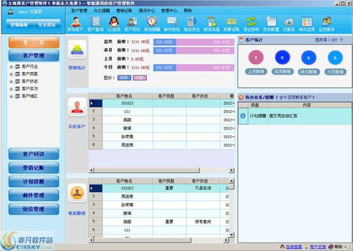 客户管理软件哪个好用