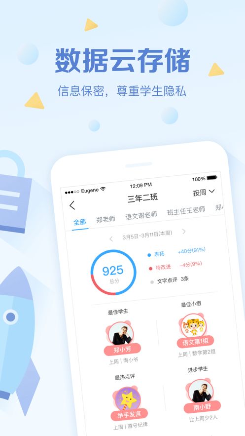 下载班级优化大师app